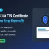 প্রবাসীদের (NRB) জন্য TIN Certificate এবং ইনকাম ট্যাক্স নিয়মাবলী ২০২৬
