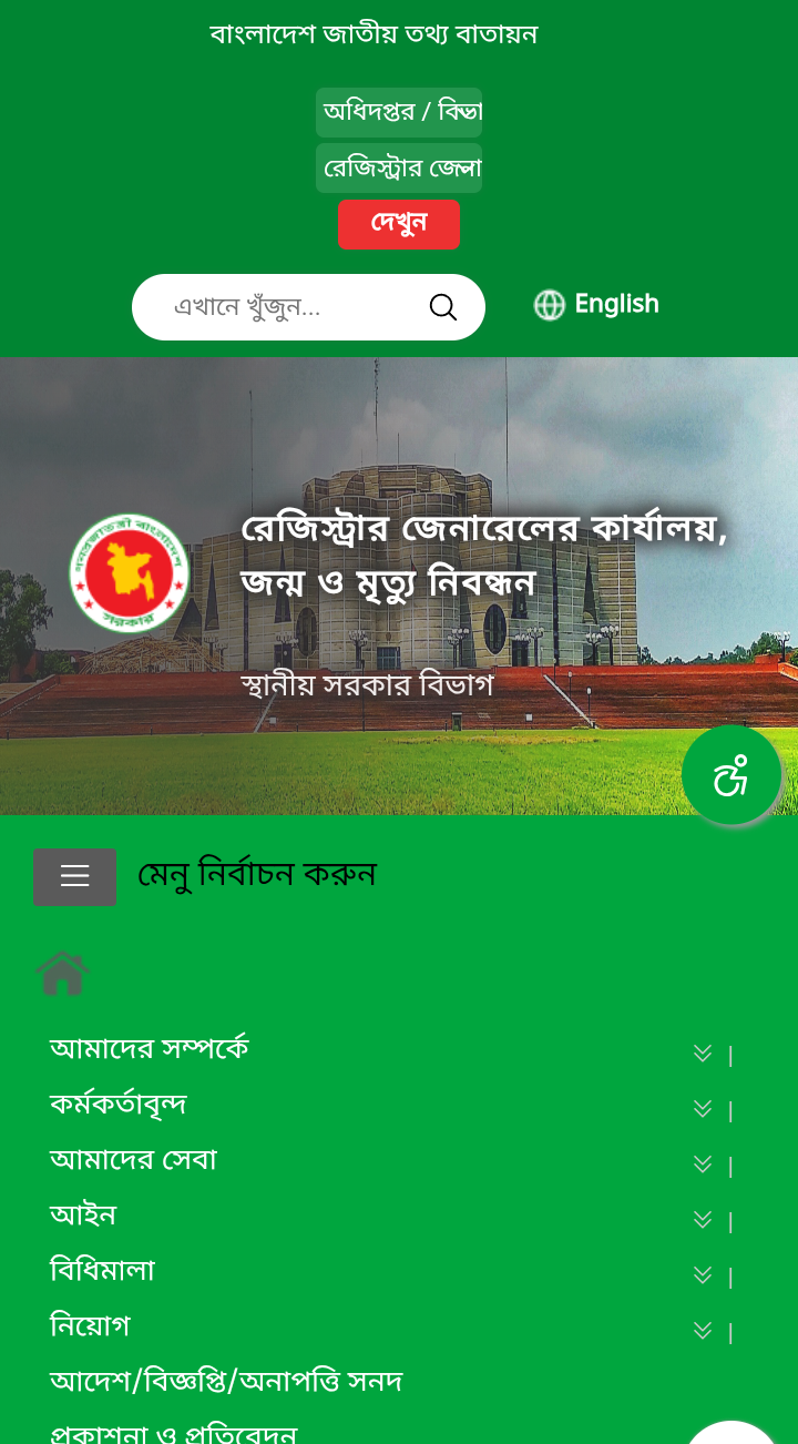 bdris.gov.bd