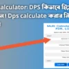 dps calculator: DPS কিভাবে হিসেব করবেন! Dps calculate করার নিয়ম শিখুন