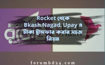 রকেট থেকে নগদে টাকা পাঠান