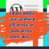 ইকমার্স সাইটের জন্য আবশ্যিক ৫টি প্লাগইন: যা সেলস বাড়াতে সাহায্য করে