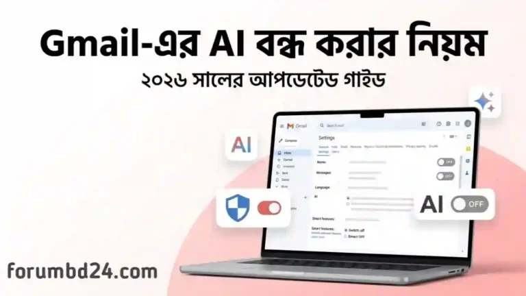 Gmail-এ AI ফিচার কীভাবে বন্ধ করবেন