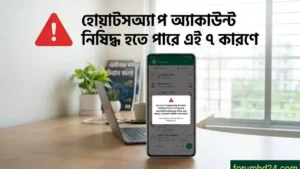 হোয়াটসঅ্যাপ অ্যাকাউন্ট