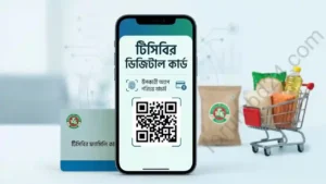 টিসিবির ডিজিটাল কার্ড