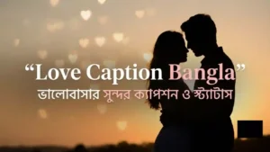 Love Caption Bangla