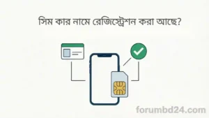 sim registration