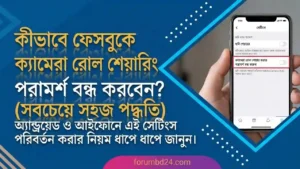Facebook-এর Camera Roll