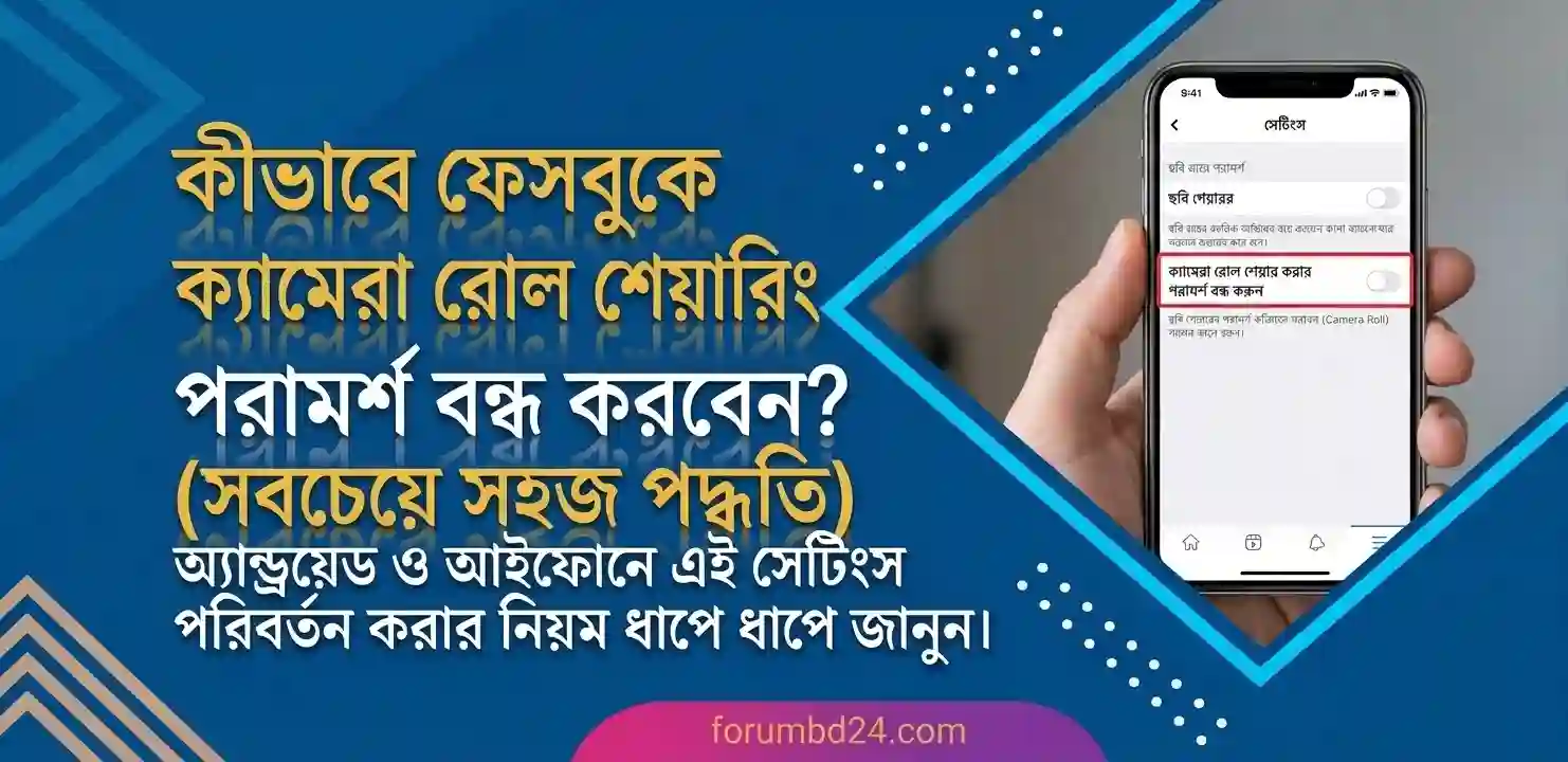 Facebook-এর Camera Roll