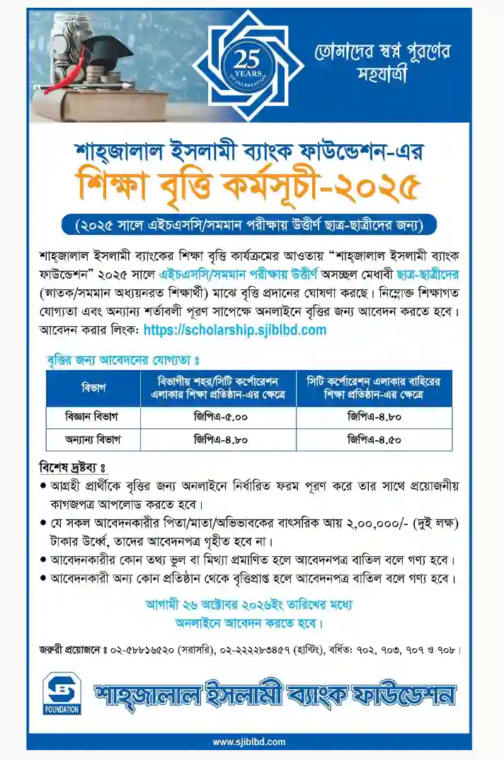 Hsc ২০২৬ শিক্ষা বৃত্তি নোটিশ 