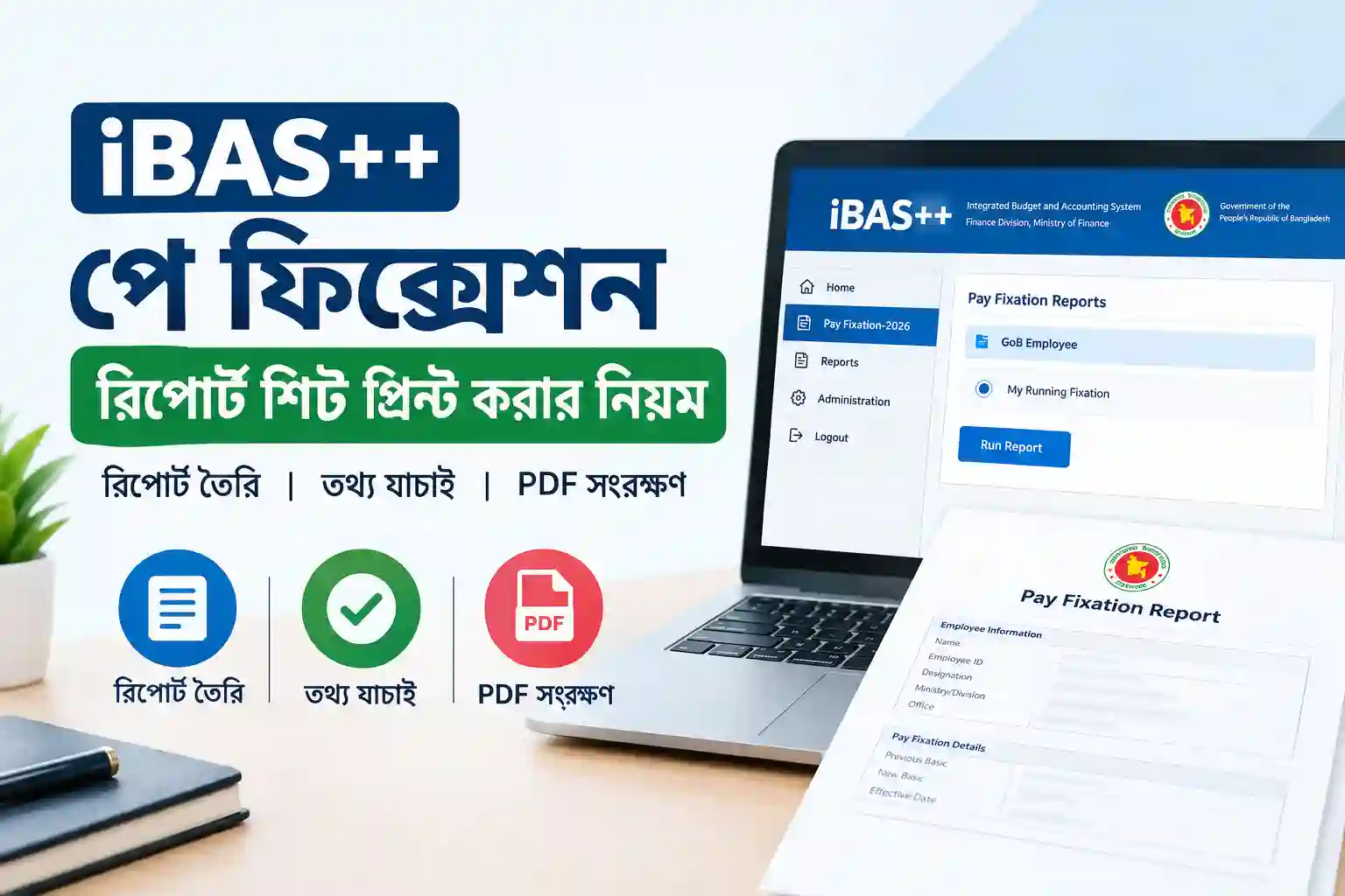 iBAS++ পে ফিক্সেশন রিপোর্ট শিট প্রিন্ট
