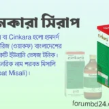 সিনকারা বা Cinkara